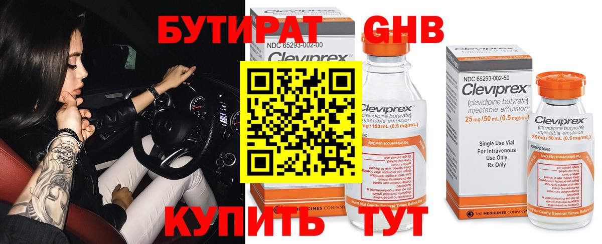 Дербент  БУТИРАТ GHB  Вход с VPN 