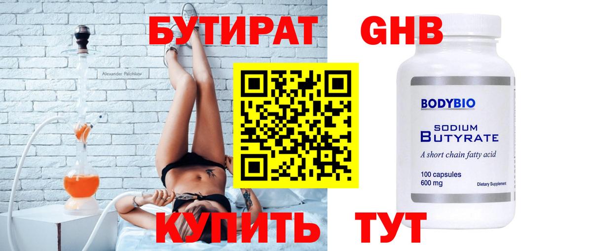 Бутират оксибутират Дербент