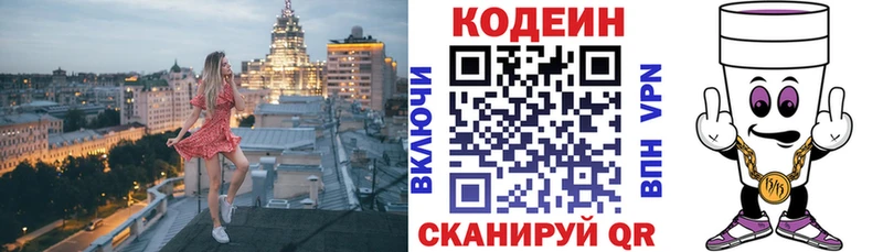 Codein напиток Lean (лин)  Дербент 