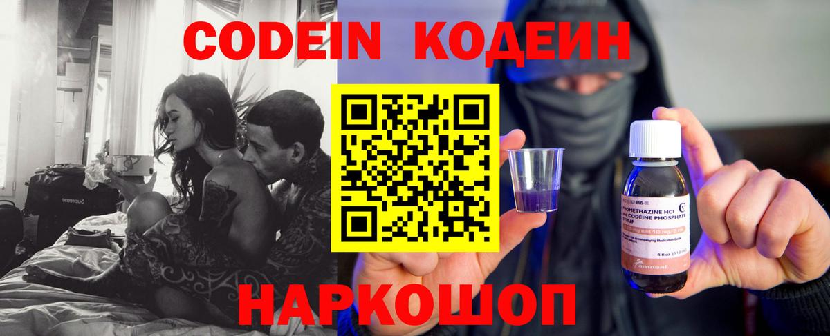 Кодеин Purple Drank  Вход с VPN  Дербент 
