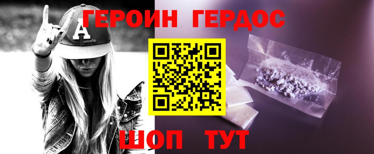ГЕРОИН Heroin Дербент