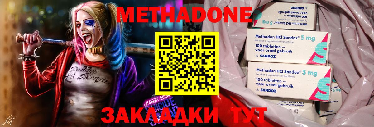 Метадон methadone  Метадон methadone  Дербент  Вход с VPN 